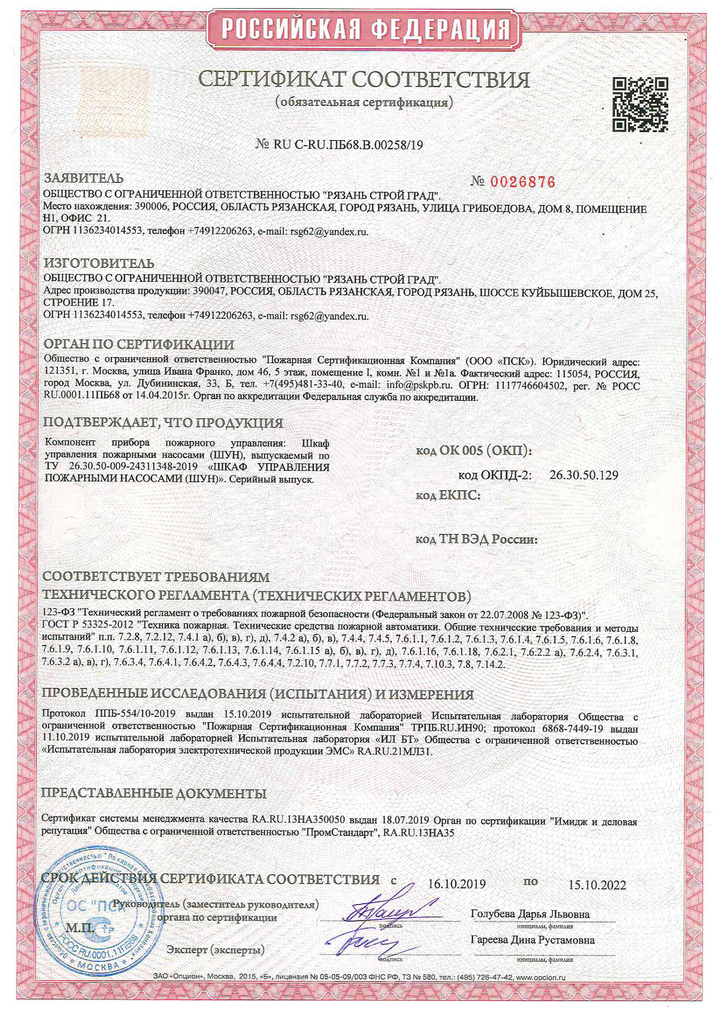 Сертификат соответствия станций пожаротушения